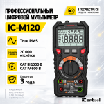 Профессиональный цифровой мультиметр True RMS, 20 000 отсчётов, CATIII 1000В / CATIV 600В iCartool IC-M120
