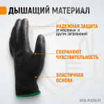 Перчатки черные защитные эластичные из нейлона с покрытием, 1 пара, размер M WDK-PU01B/M