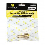 Штуцер пневматический :наруж. резьба 3/8"- "елочка" 8мм ЭВРИКА /1/10 ER-MH06/05