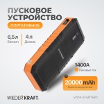 Портативное пуско-зарядное устройство 600А, 12В WDK-Start580