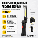 Фонарь светодиодный аккумуляторный с изменяемым углом наклона iCartool IC-L104