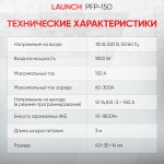 Программируемое зарядное устройство Launch PFP-150 LNC-239