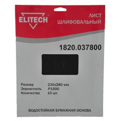 Лист шлифовальный 230х280 P1500 10шт 1820.037800