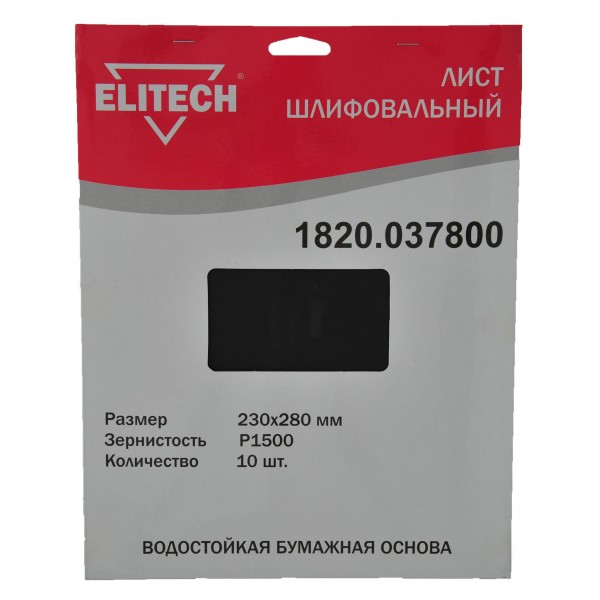 Лист шлифовальный 230х280 P1500 10шт 1820.037800 186637