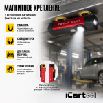 Фонарь светодиодный аккумуляторный с УФ-подсветкой iCartool IC-L101
