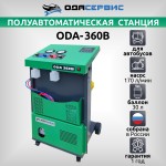 Полуавтоматическая станция для заправки кондиционеров автобусов ОДА Сервис ODA-360B