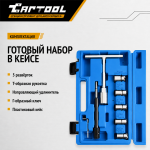 Набор разверток Car-Tool CT-1571B