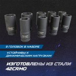 Набор ударных головок глубоких 3/4, 22-38 мм, 9 предметов OPT-60209