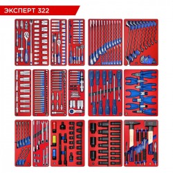 Набор инструментов 323 предмета, ЭКСПЕРТ 322, для тележки, 16 ложементов МАСТАК 5-00322