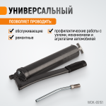 Шприц для консистентных смазок ручной WDK-65151