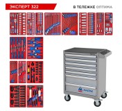 Набор инструментов 323 предмета, ЭКСПЕРТ 322, в серой тележке МАСТАК 52-07322G