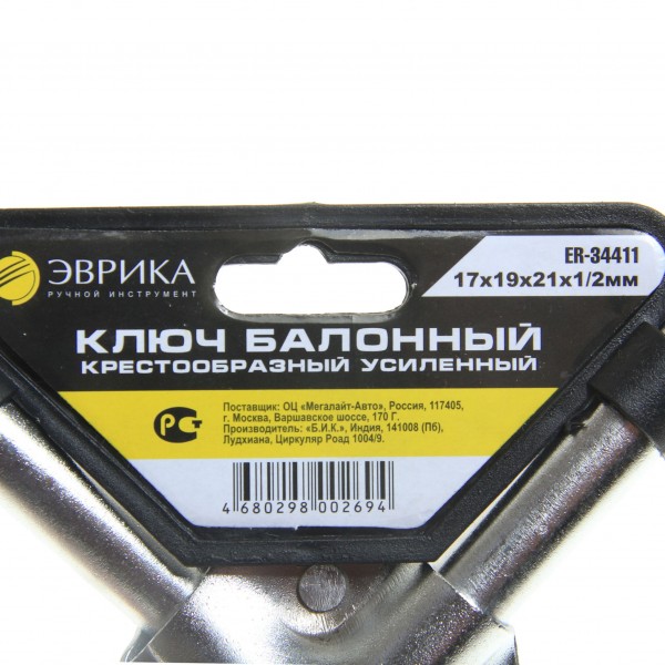 Ключ баллонный 17х19х21мм 1/2"  крестообразный L=350мм усиленный  ЭВРИКА 1/20 ER-34411