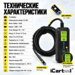 Видеоэндоскоп Wi‑Fi с двумя камерами, зонд 5,5 мм, 3 метра iCartool IC‑V803‑3 IC-V803-3
