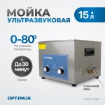 Ультразвуковая мойка с подогревом 15 л OPT-UC150