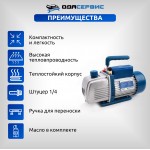 Двухступенчатый вакуумный насос 180 л/мин Ода Сервис ODA-2VP180