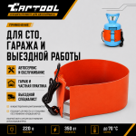 Греющий пояс на баллон с фреоном Car-Tool CT-M1038