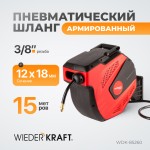 Пневматическая катушка с армированным шлангом PVC 1/2, 15+1 м WDK-85260