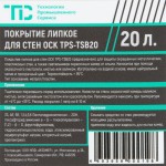 Липкое водорастворимое покрытие для стен окрасочных камер, 20 л TPS-PSC20