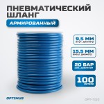 Шланг пневматический 100 м, 9,5х15,5 мм OPT-7110