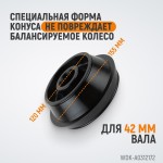 Конус 120-172 мм для балансировочного станка с валом 42 мм WDK-A0312172