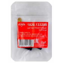 Щетки графитовые 1820.133200