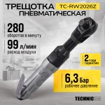 Пневматическая трещотка Technicom , 6,3 Бар, 113 л/мин, 160 об/мин TC-RW2026Z