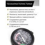 Вакуумметр автомобильный Car-Tool CT-H005