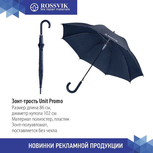 Зонт-трость Unit Promo, темно-синий AD.U.0.1.