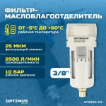 Фильтр-масловлагоотделитель 3/8 AF3000-03
