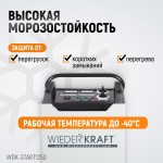 Пуско-зарядное устройство 1250А, 12/24В WDK-Start1250