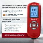 Толщиномер лакокрасочных покрытий Fe/NFe iCartool IC-T150