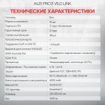 Диагностический мультимарочный сканер Launch X431 PRO3 v5.0 Link LNC-120