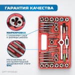 Набор метчиков и плашек М3 - 12, метрическая резьба, 40 предметов OPT-MTDS40