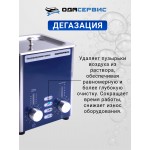 Ультразвуковая ванна с аналоговым управлением, подогревом, дегазацией и модуляцией 10 л ОДА Сервис ODA-DS100