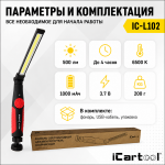 Фонарь светодиодный аккумуляторный, шарнирный, на магните iCartool IC-L102