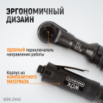Пневматическая трещотка 1/2”, 108 Нм, усиленная WDK-21445