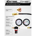 Пневмотестер Car-Tool CT-H015