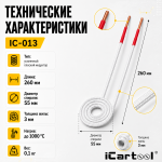 Усиленный плоский индуктор (нагреватель) длина 260 мм. диаметр 55 мм. толщина жилы 3 мм. iCartool IC-013