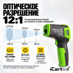 Пирометр инфракрасный бесконтактный лазерный −50…+550 °C iCartool IC-M650
