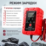 Импульсное зарядное устройство 6/12В с функцией восстановления iCartool IC-CH104