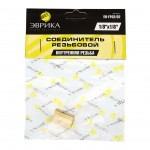 Соединитель резьбовой :внутр. резьба 1/8"x1/8" ЭВРИКА /1/10 ER-FF02/02