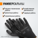 , 1 пара, размер XL, Перчатки ЧЁРНЫЕ защитные эластичные из нейлона с покрытием WDK-PU01B/XL