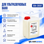 Моющий концентрат на 300 л раствора для уз ванны ОДА Сервис InjCleaner PRO 10л ODA-26507