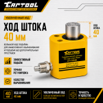 Гидравлический цилиндр 10т. ход штока 40мм Car-Tool CT-T1040