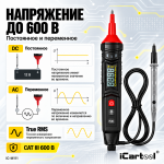 Цифровой смарт-мультиметр-ручка True RMS, CAT III 600 В iCartool IC-M111