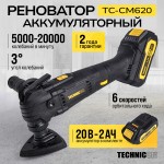Реноватор аккумуляторный TECHNICOM , 20В, 2Ач, 5000-20000 кол/мин, 6 скоростей, 3° угол колебания TC-CM620