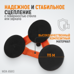 Вакуумный захват, тройная присоска WDK-65613