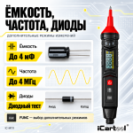 Цифровой смарт-мультиметр-ручка True RMS, CAT III 600 В iCartool IC-M111