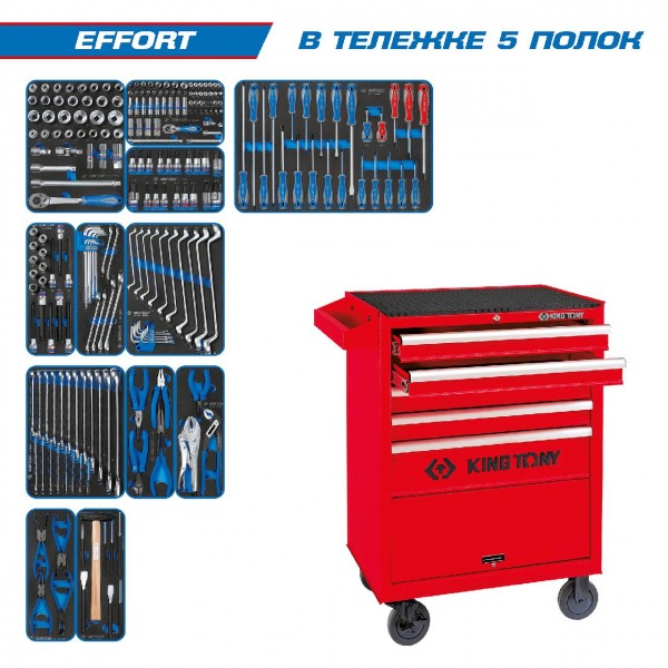 Набор инструментов 235 предметов, EFFORT, в красной тележке KING TONY 932-235MRV