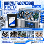 Сухой моющий концентрат для ультразвуковых ванн 2кг Ода Сервис ODA-26601
